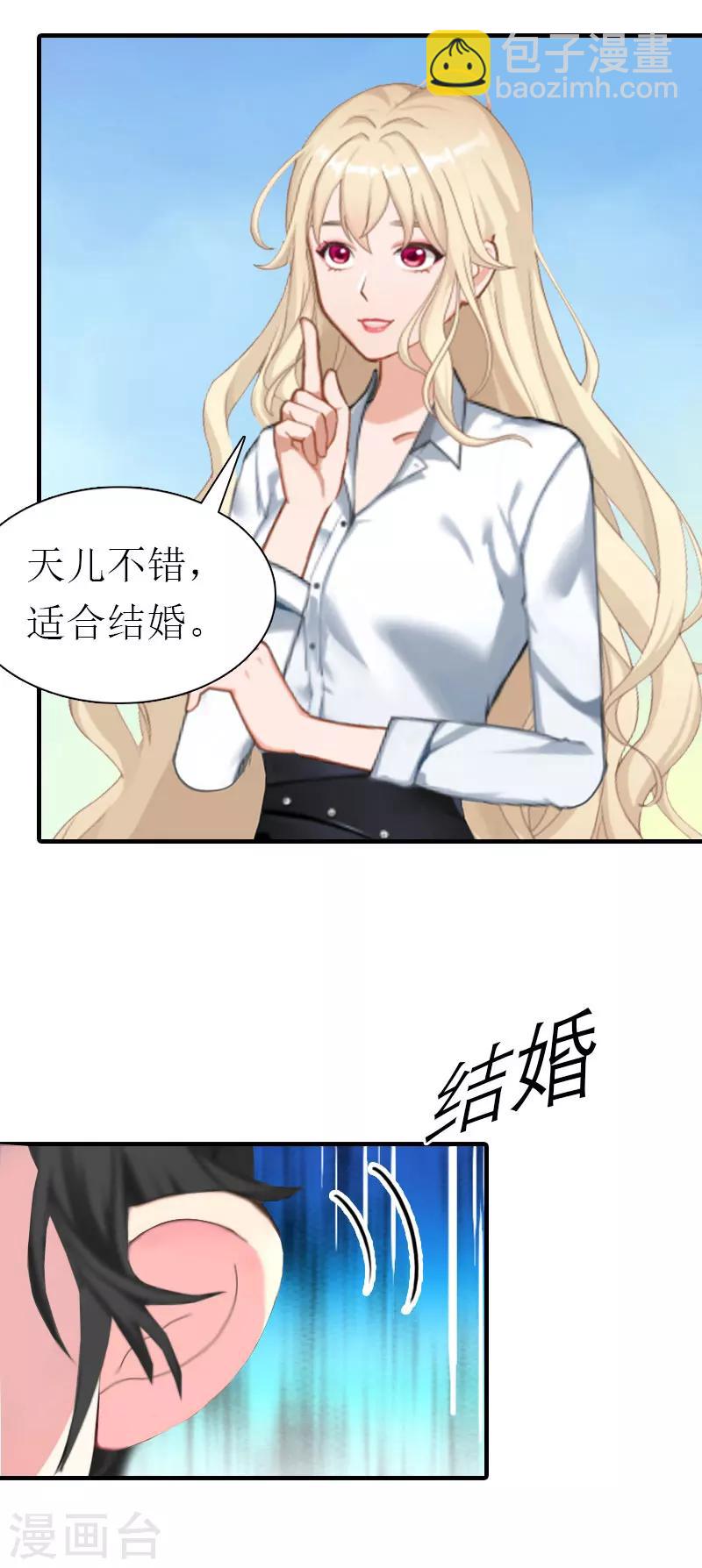 《霸道老公VS见习萌妻》最终话 化冰 第35页