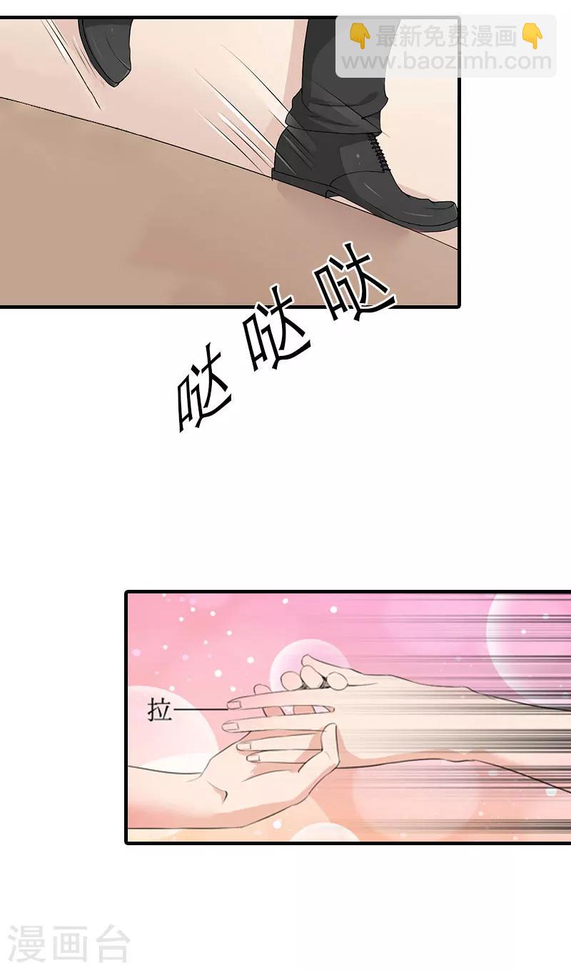《霸道老公VS见习萌妻》最终话 化冰 第37页