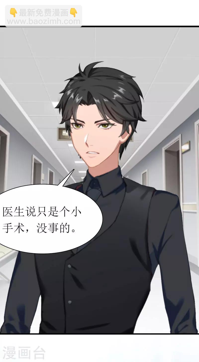 《霸道老公VS见习萌妻》最终话 化冰 第8页