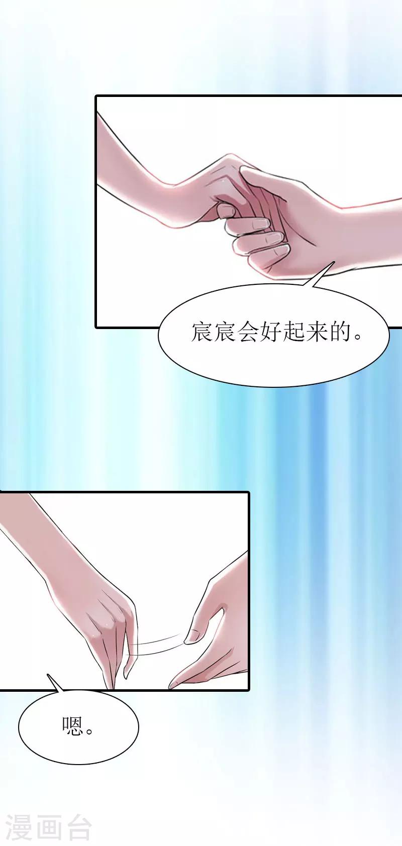 《霸道老公VS见习萌妻》最终话 化冰 第9页