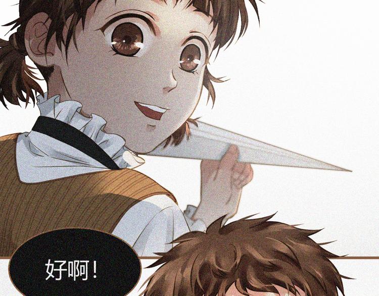 《逆世救赎》第3话 重逢 第6页