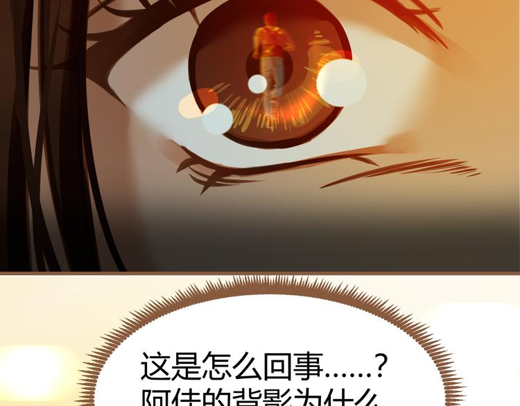 《逆世救赎》第2话 噩梦的突袭（下） 第41页