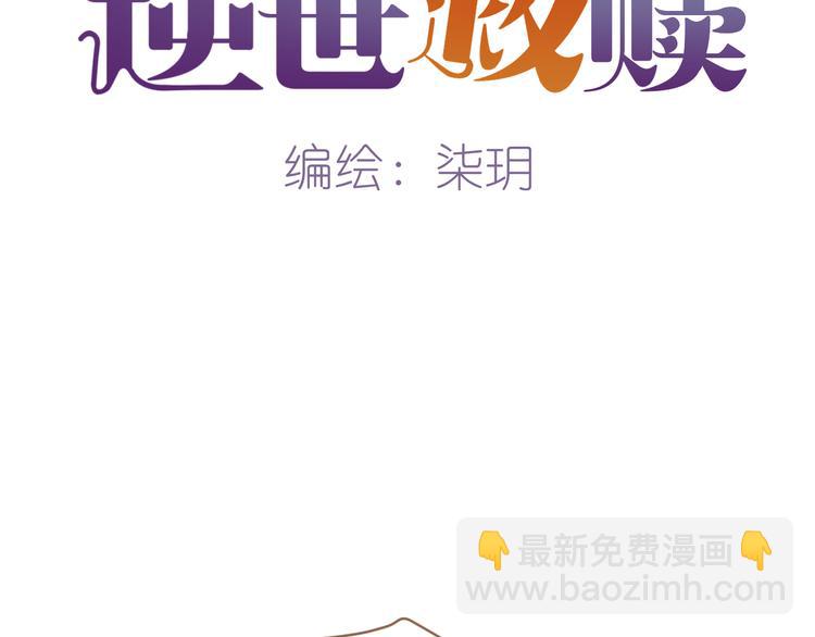 《逆世救赎》第4话 追忆 第17页