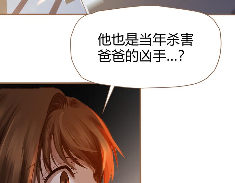 《逆世救赎》第4话 追忆 第4页