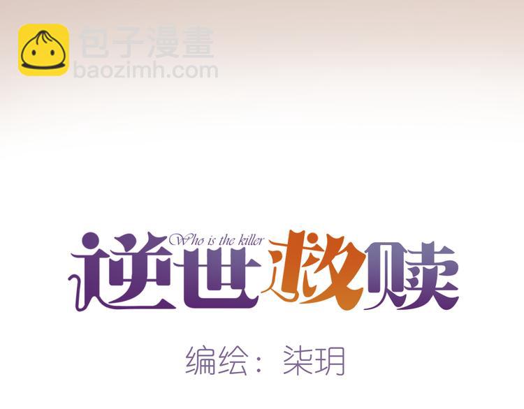 《逆世救赎》第1话 噩梦的突袭（上） 第24页