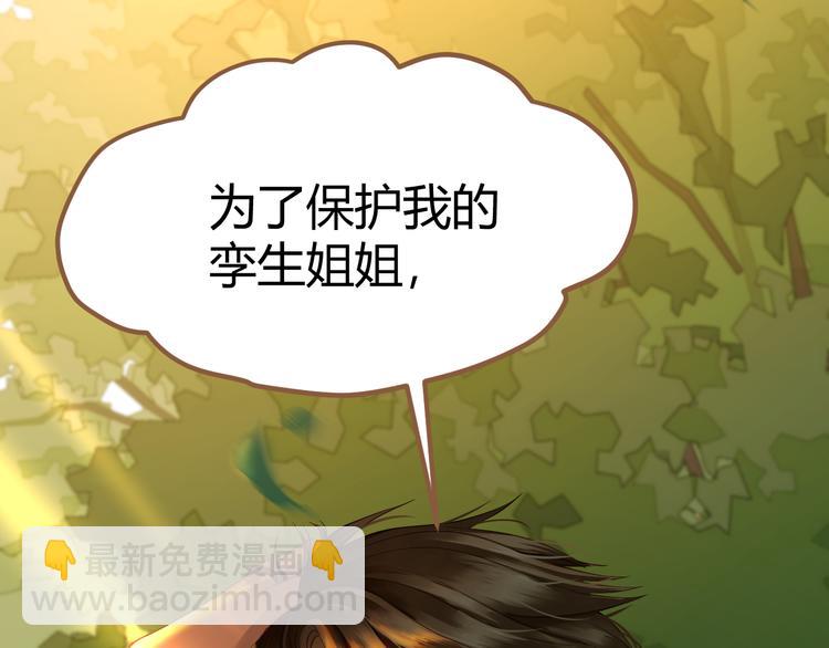 《逆世救赎》第1话 噩梦的突袭（上） 第39页