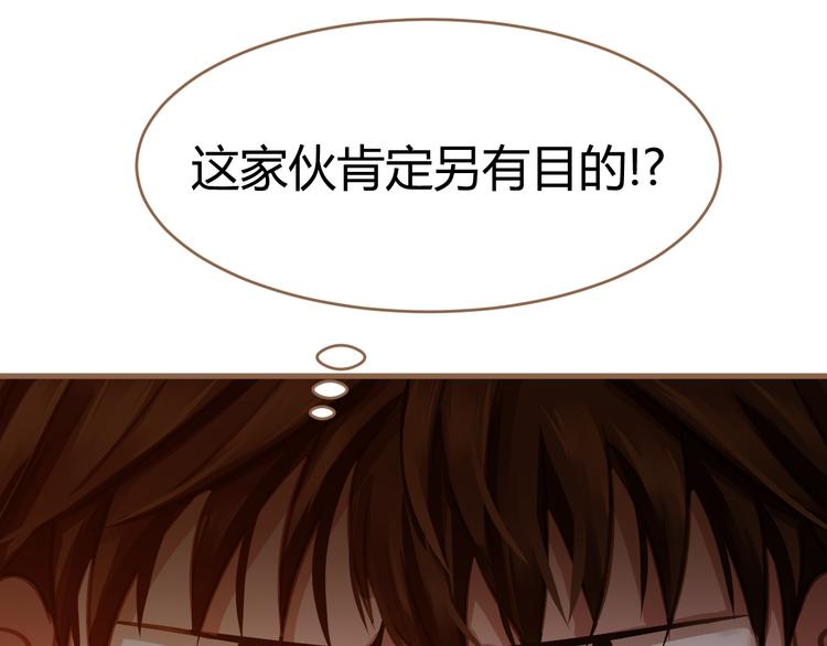 《逆世救赎》第7话 全新的开始（上） 第42页