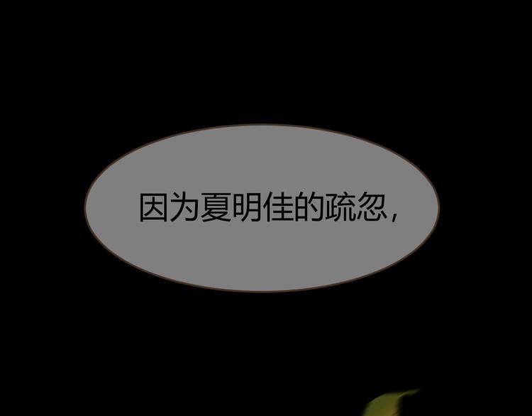 《逆世救赎》第6话 别离之殇（下） 第47页