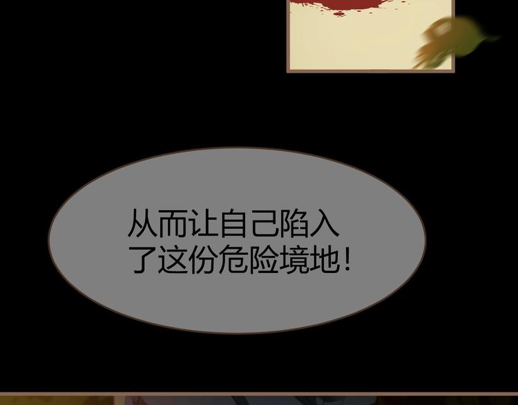 《逆世救赎》第6话 别离之殇（下） 第50页