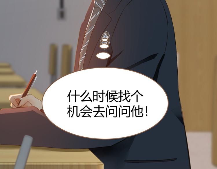 《逆世救赎》第11话 传言 第31页