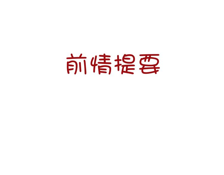 《逆世救赎》第9话 恶女（上） 第1页