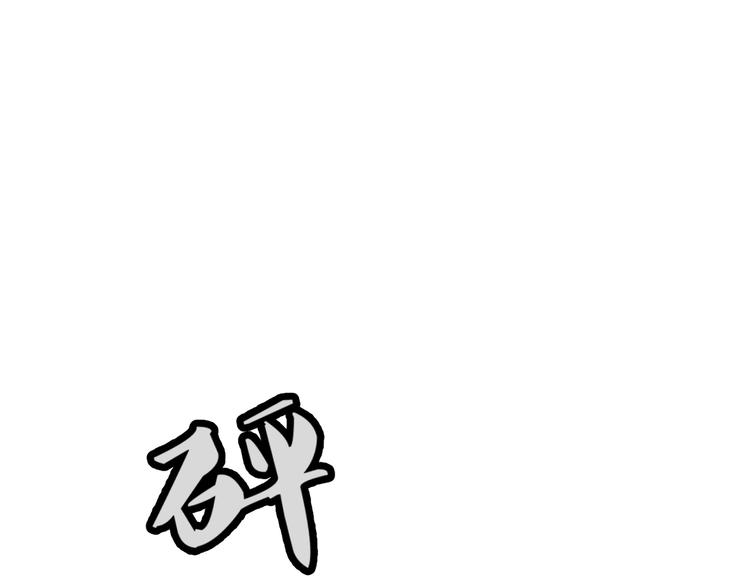 《逆世救赎》第17话 争锋（4） 第6页