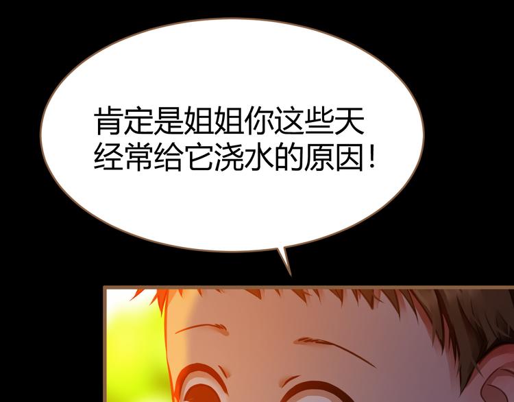 《逆世救赎》番外小树苗 第17页