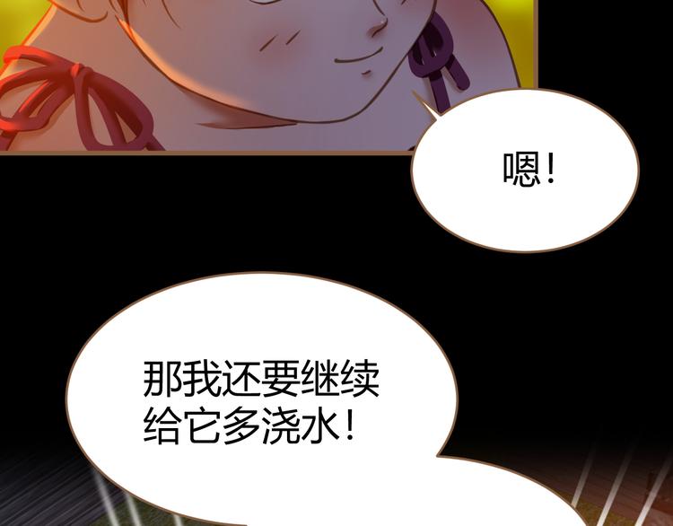 《逆世救赎》番外小树苗 第20页