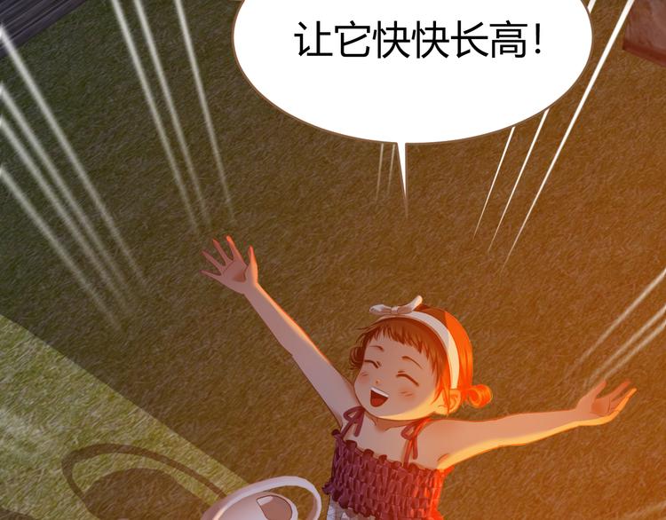 《逆世救赎》番外小树苗 第21页