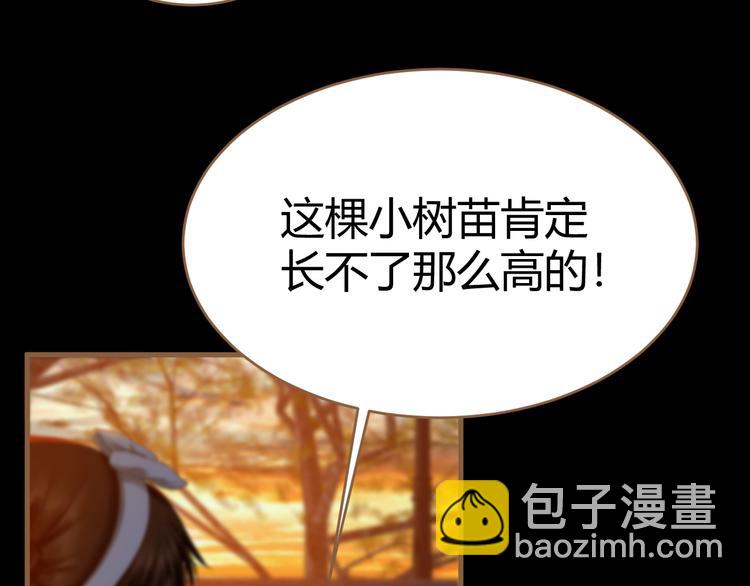 《逆世救赎》番外小树苗 第29页