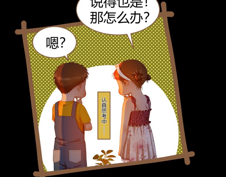《逆世救赎》番外小树苗 第35页
