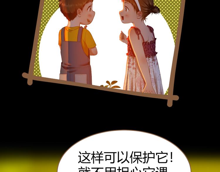 《逆世救赎》番外小树苗 第37页
