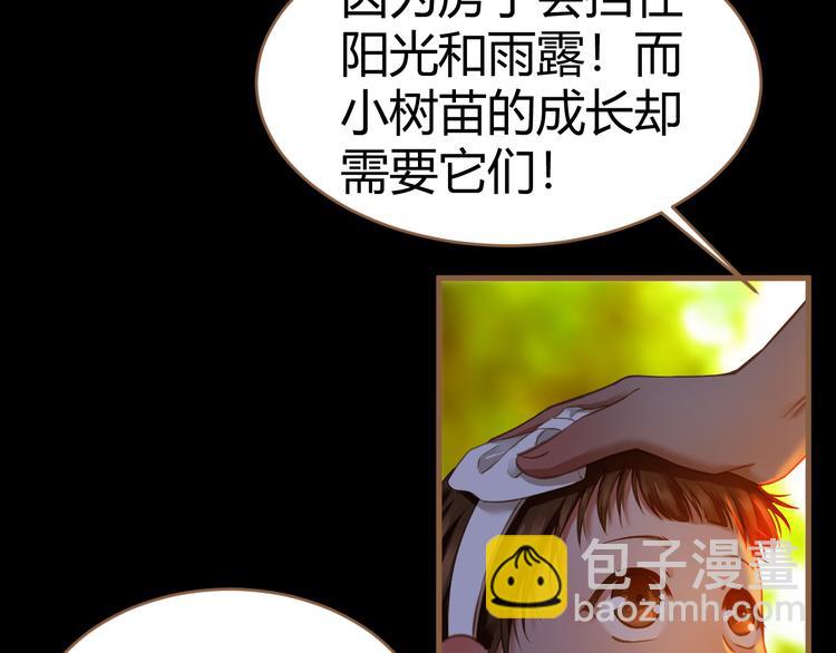 《逆世救赎》番外小树苗 第46页