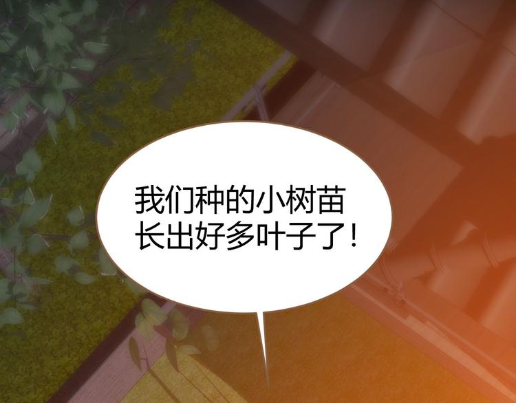 《逆世救赎》番外小树苗 第9页