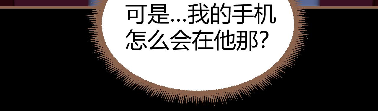 《逆世救赎》第20话 心声 第13页