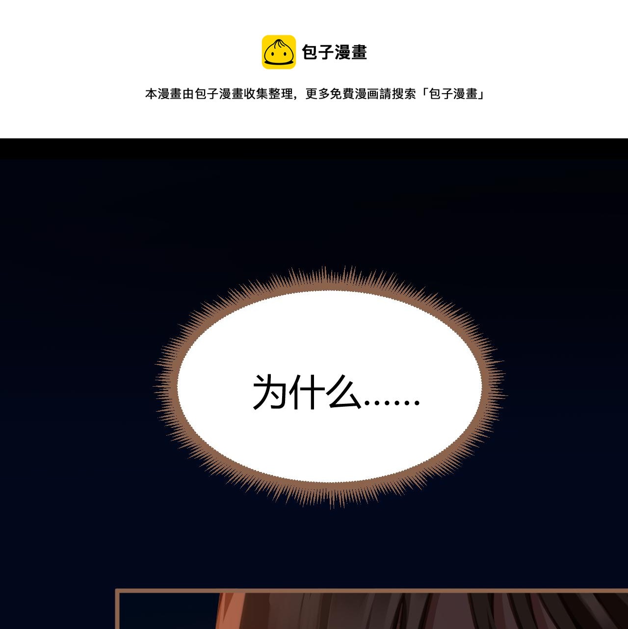 《逆世救赎》第20话 心声 第1页