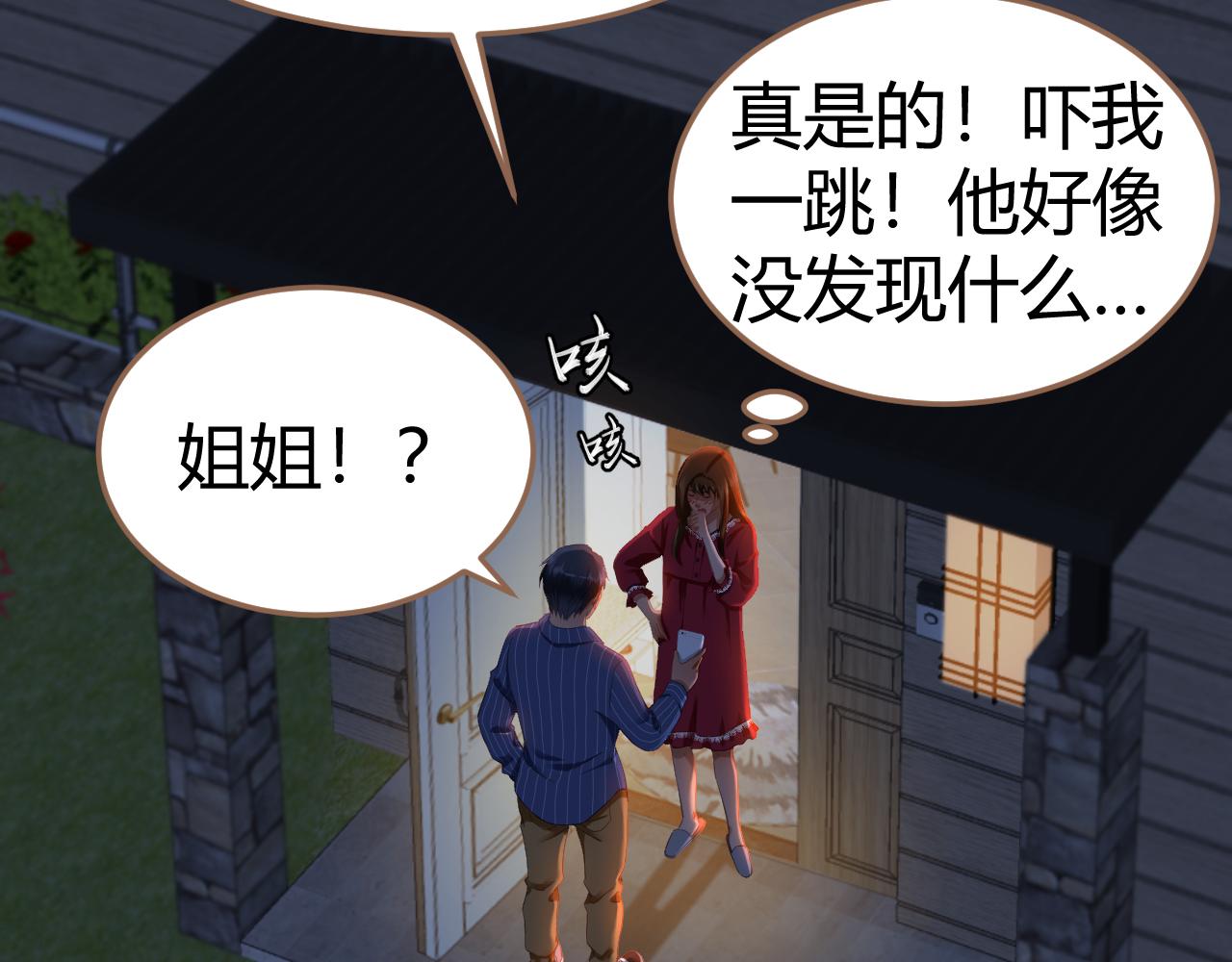 《逆世救赎》第20话 心声 第23页