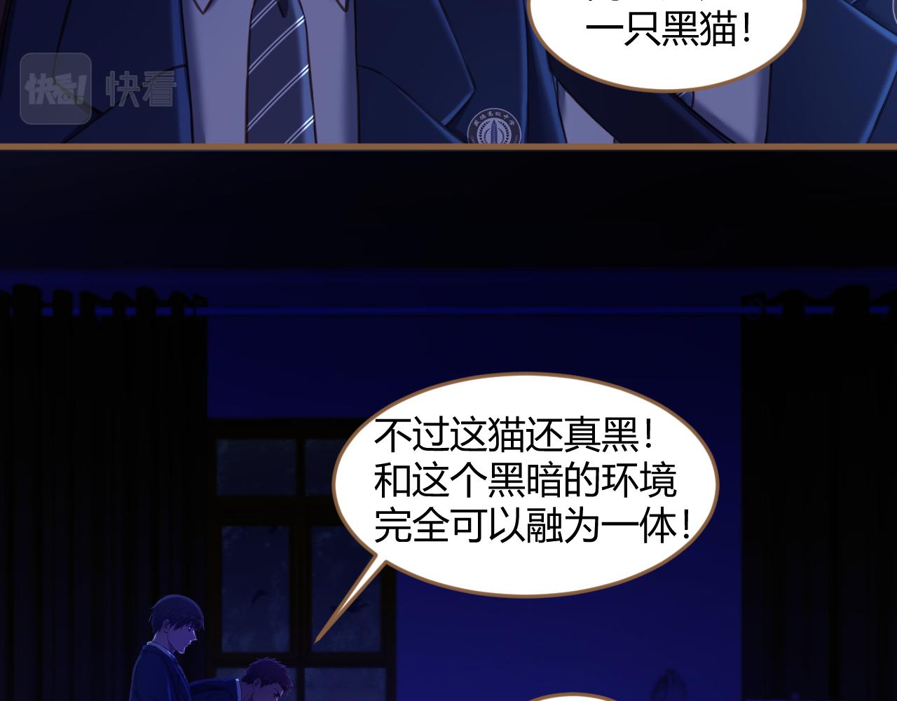 《逆世救赎》第27话 诡楼（4） 第15页