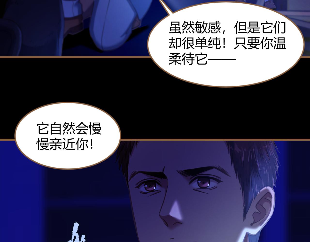 《逆世救赎》第27话 诡楼（4） 第37页