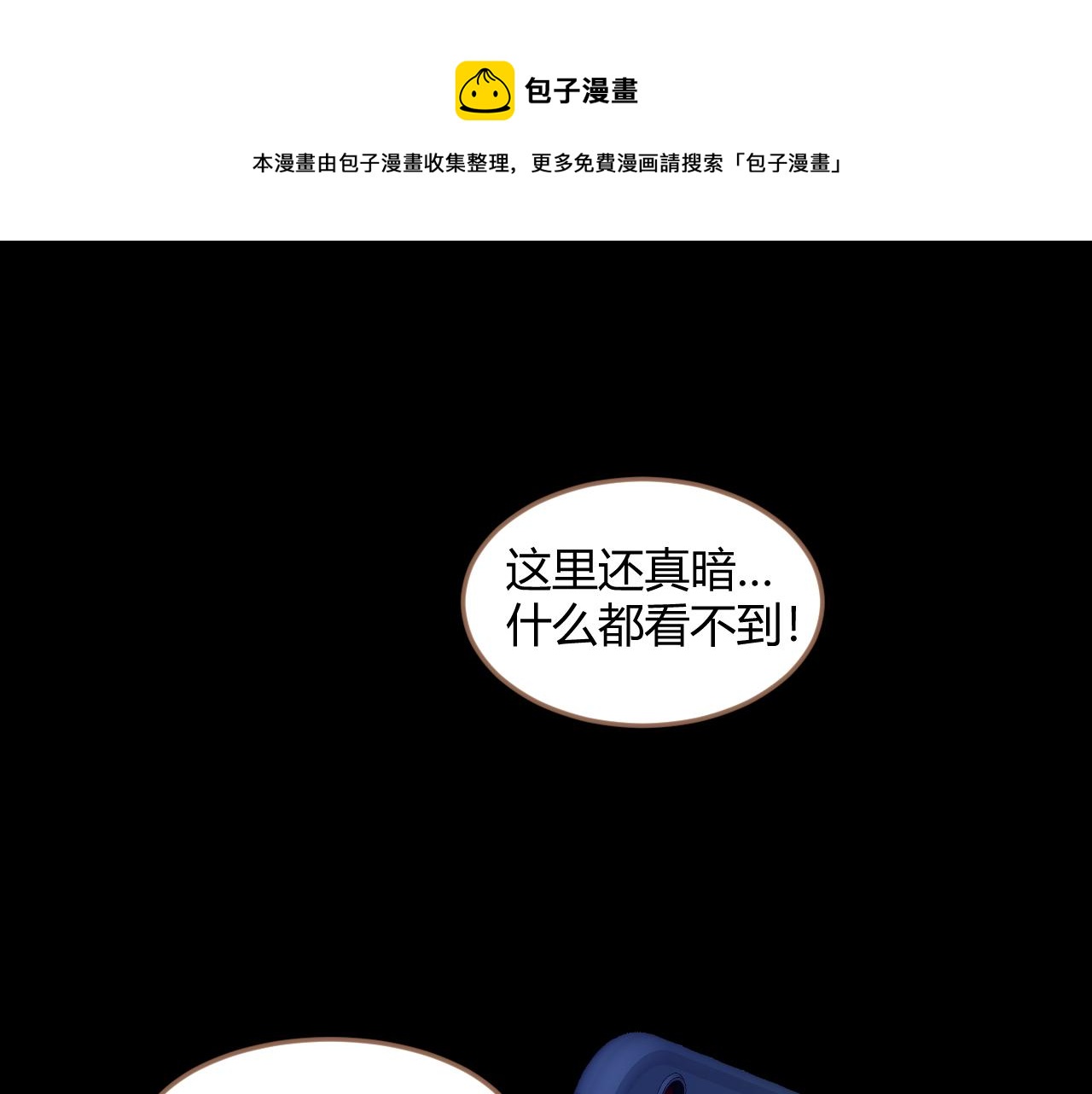 《逆世救赎》第25话 诡楼（2） 第1页