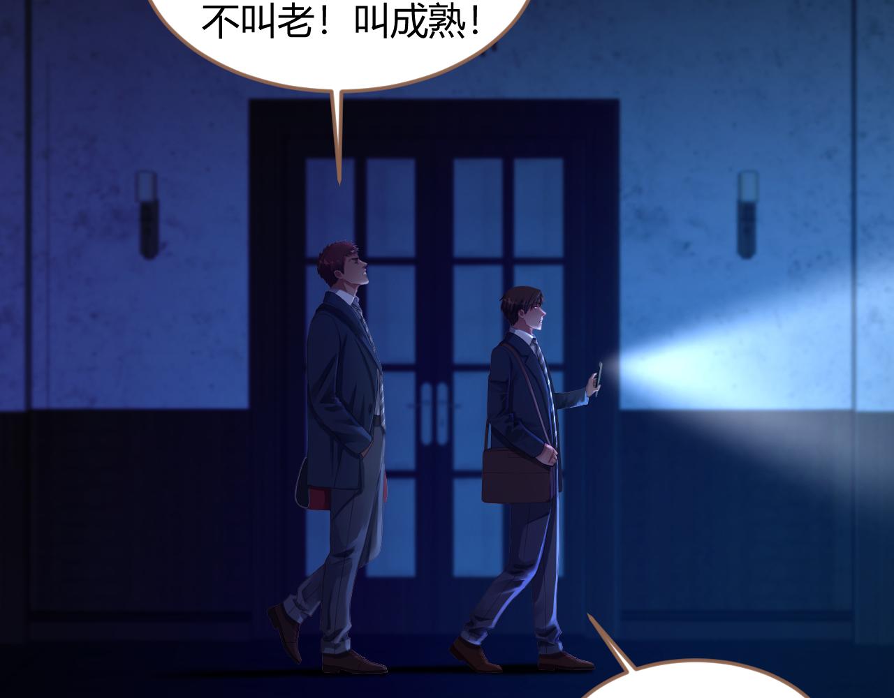 《逆世救赎》第25话 诡楼（2） 第20页