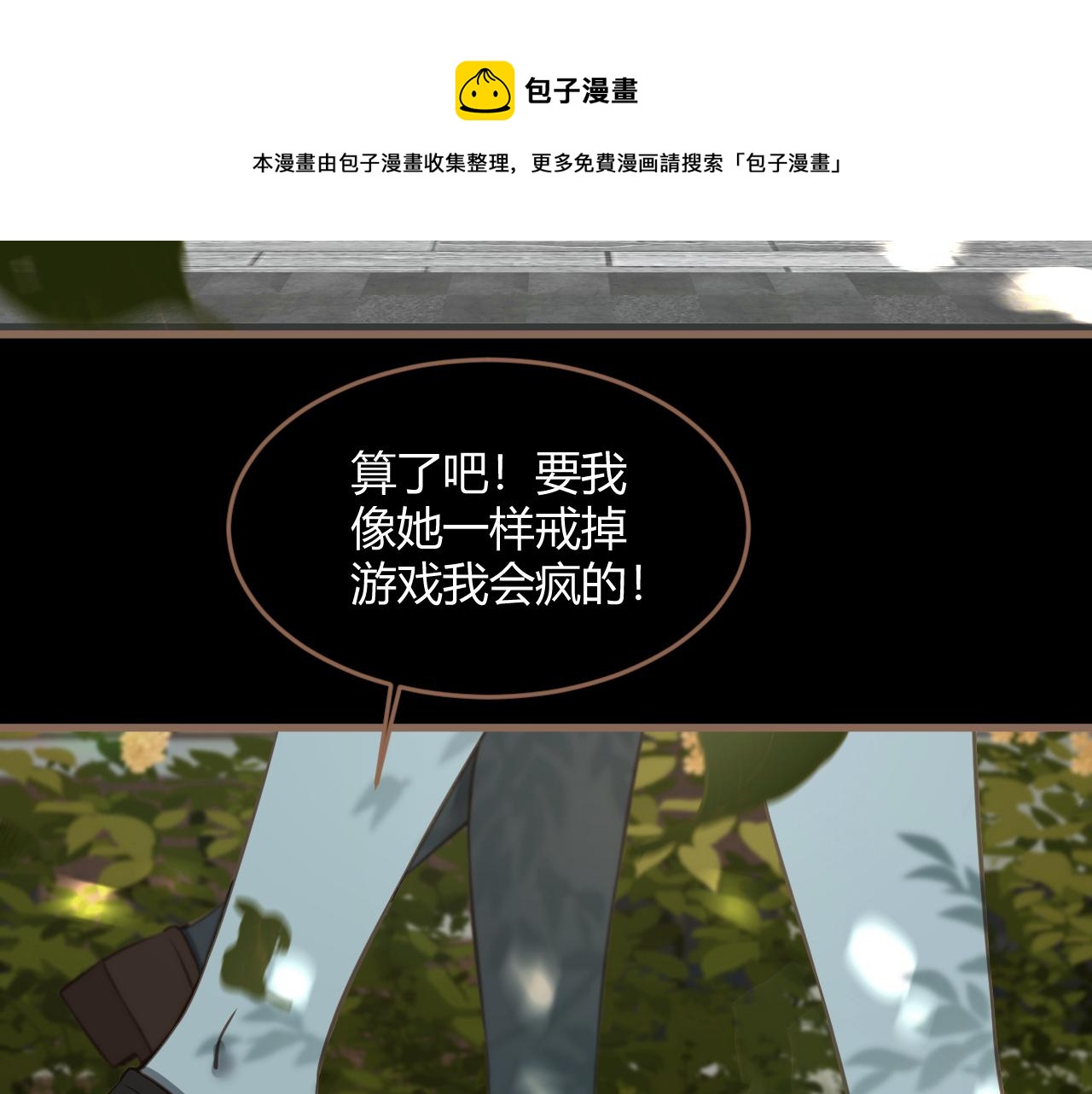 《逆世救赎》第24话 诡楼（1） 第37页