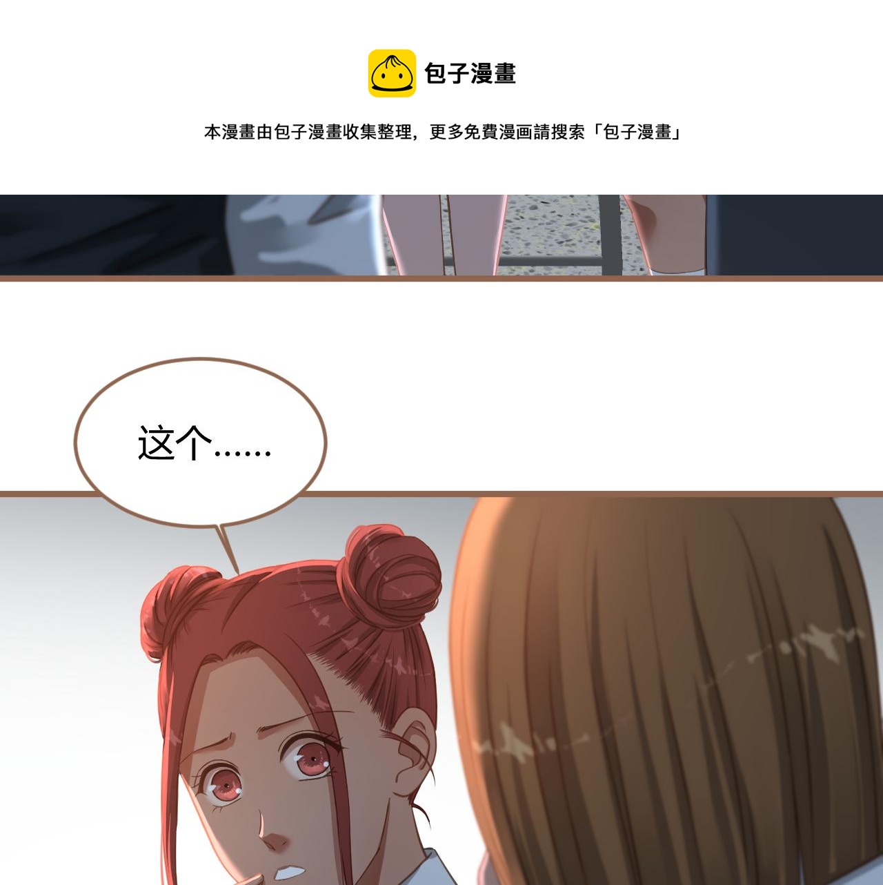 《逆世救赎》第24话 诡楼（1） 第9页