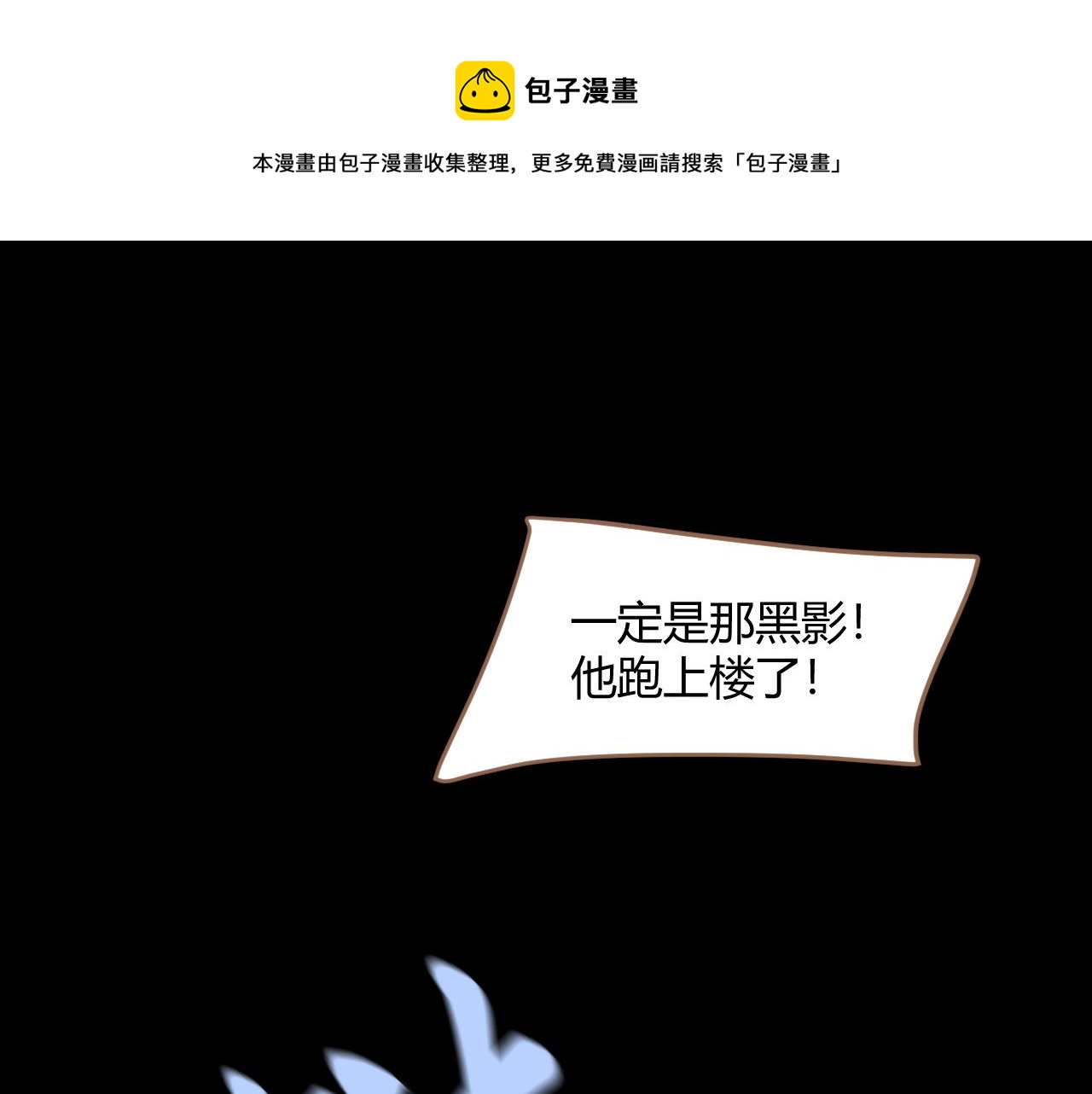 《逆世救赎》第26话 诡楼（3） 第1页