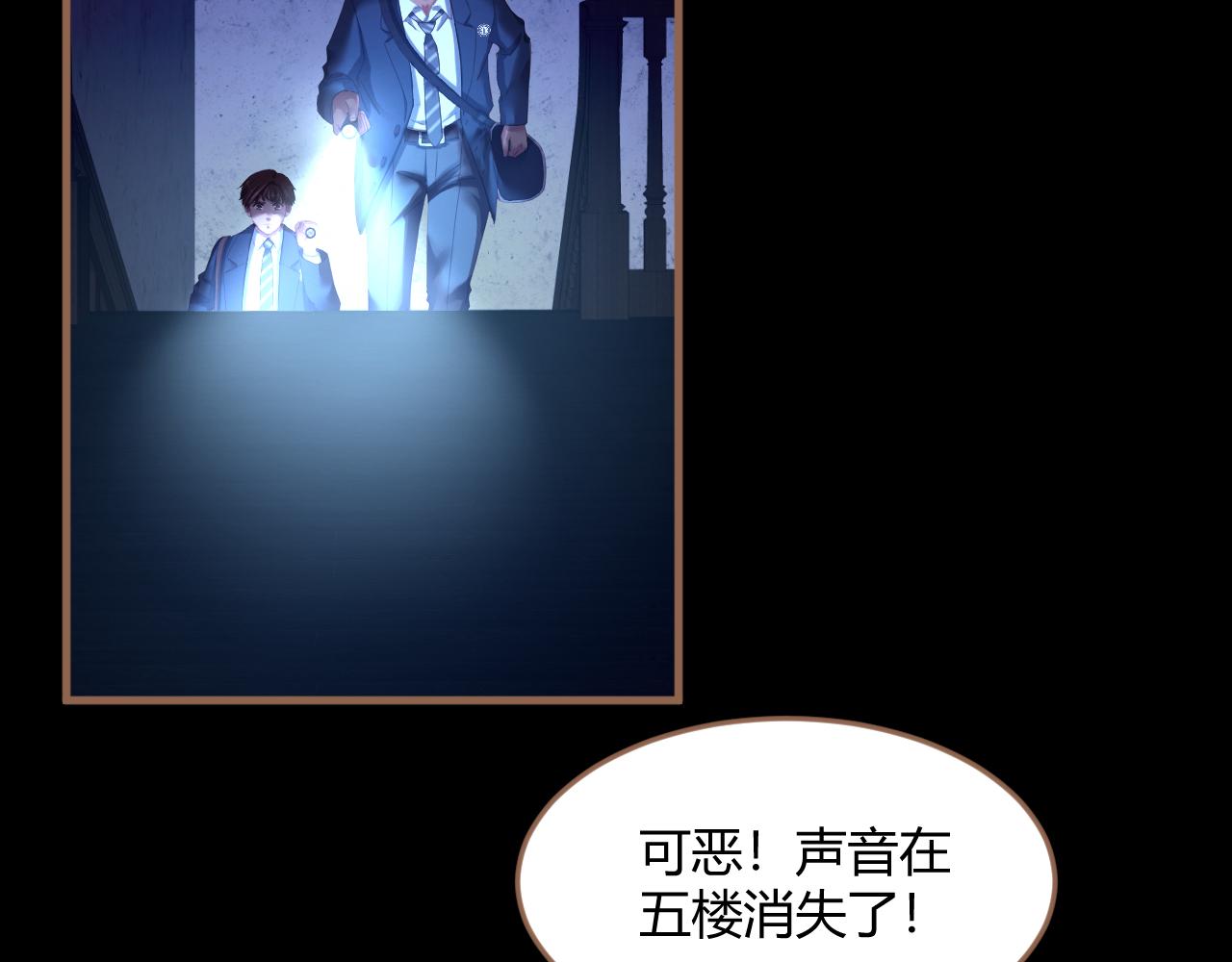 《逆世救赎》第26话 诡楼（3） 第24页