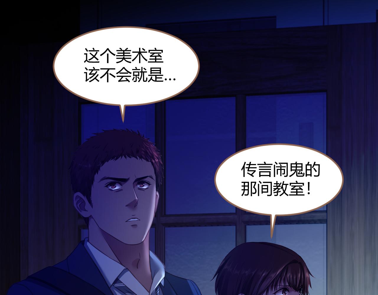 《逆世救赎》第26话 诡楼（3） 第44页