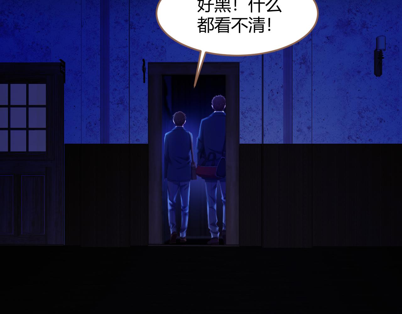 《逆世救赎》第26话 诡楼（3） 第46页