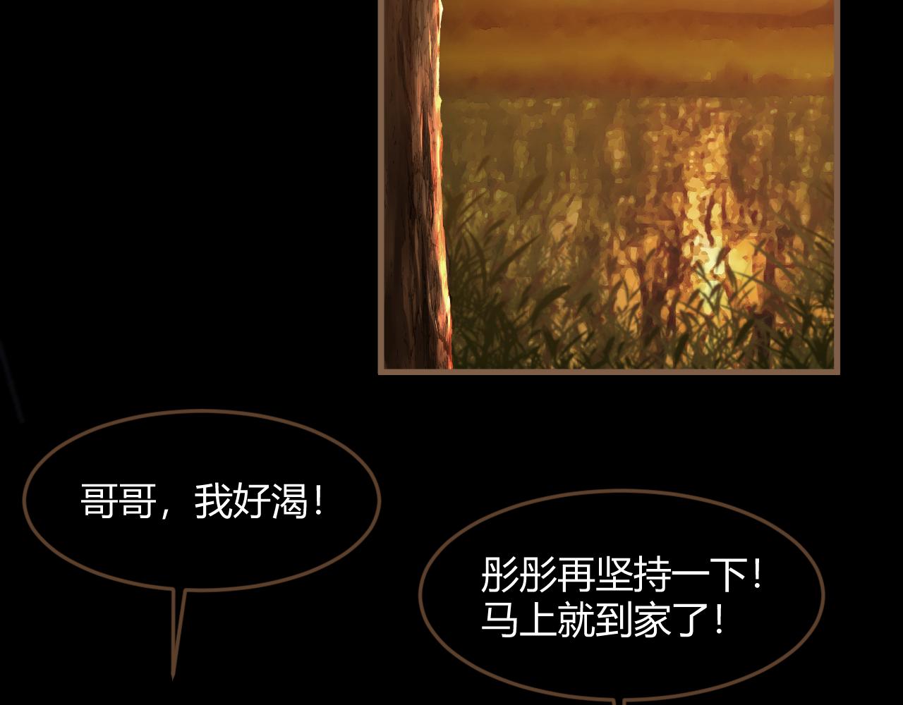 《逆世救赎》第29话 凝结的回忆（中） 第17页