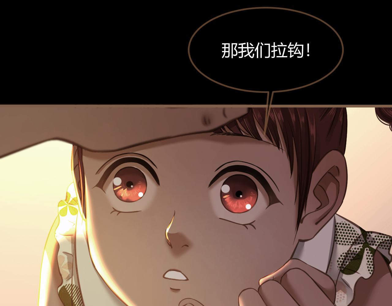 《逆世救赎》第29话 凝结的回忆（中） 第38页