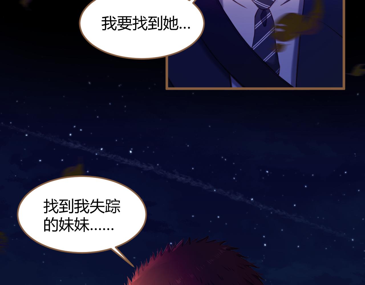 《逆世救赎》第29话 凝结的回忆（中） 第5页