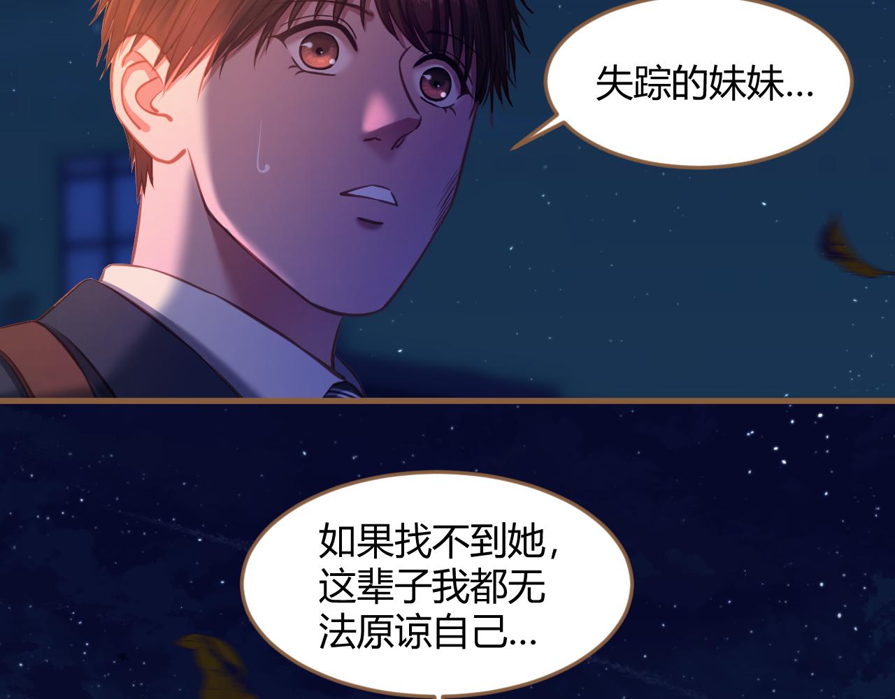 《逆世救赎》第29话 凝结的回忆（中） 第8页