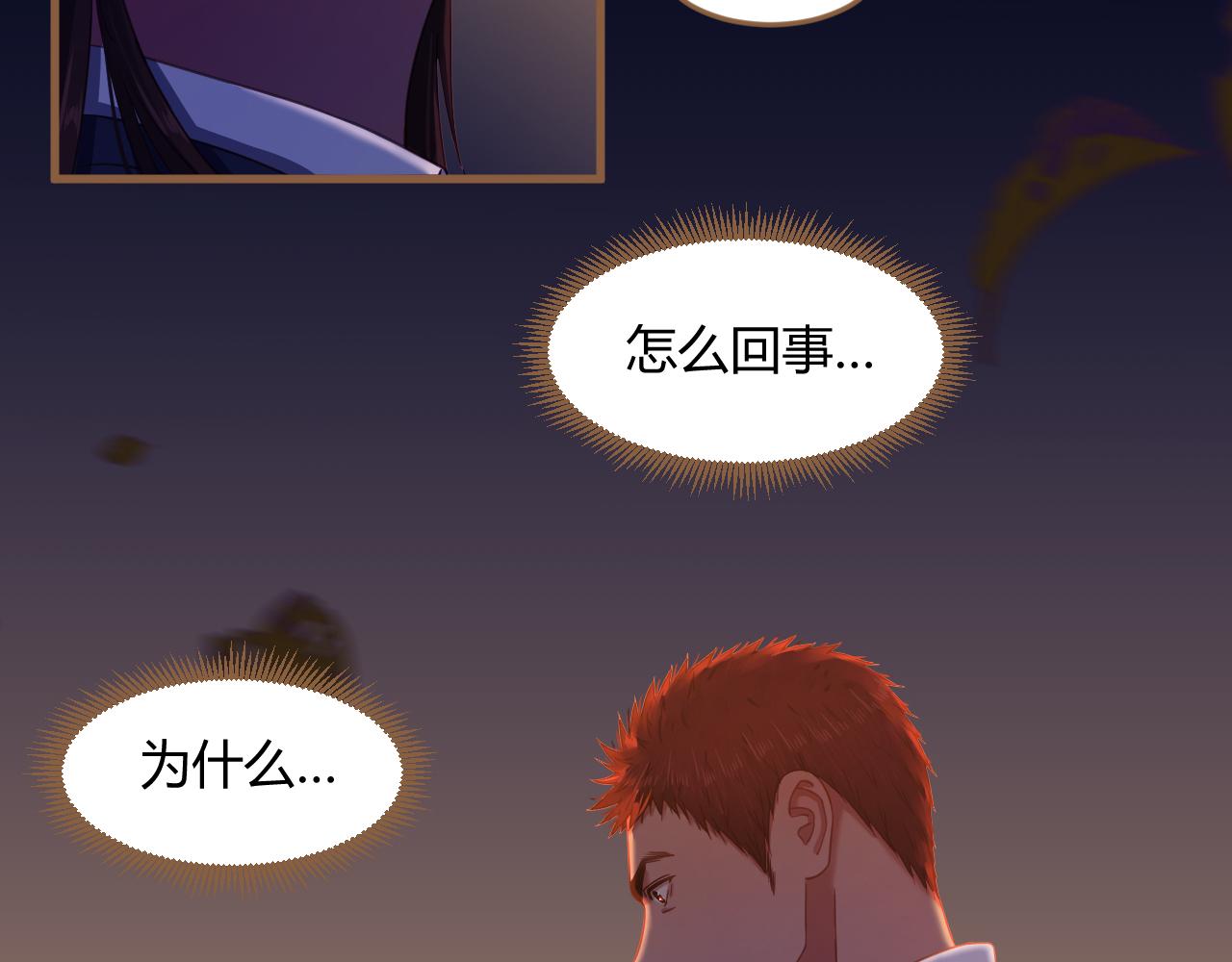 《逆世救赎》第31话 端倪（1） 第22页