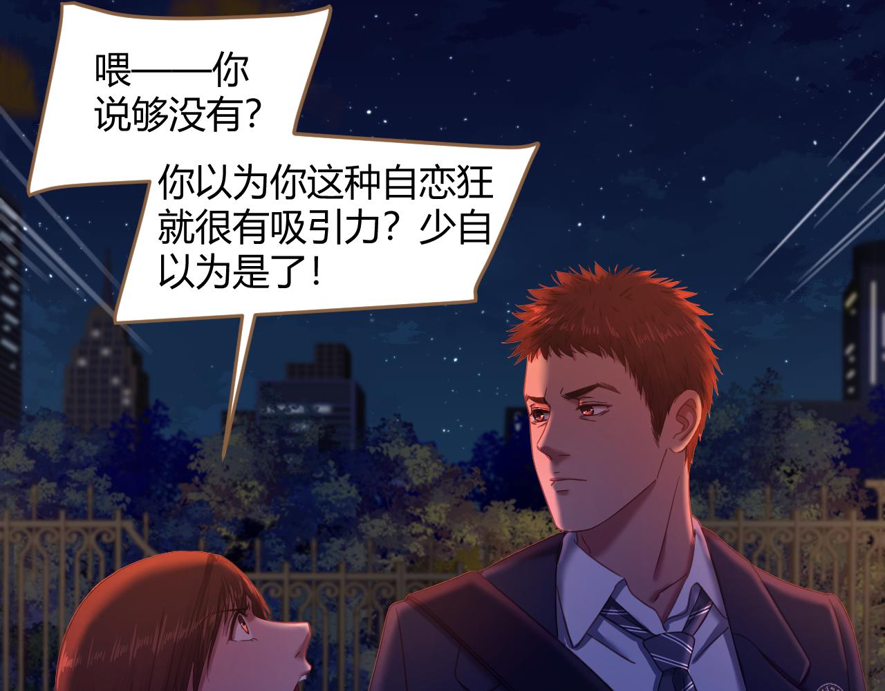 《逆世救赎》第31话 端倪（1） 第36页