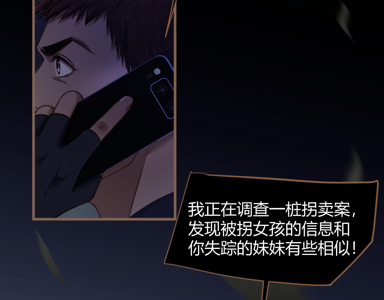 《逆世救赎》第30话 凝结的回忆（下） 第44页