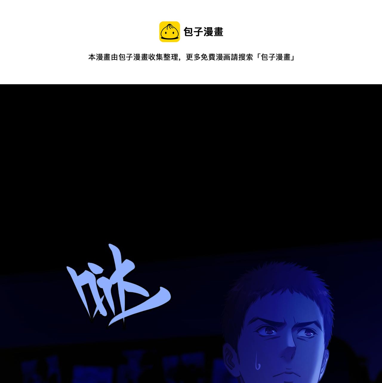 《逆世救赎》第28话 凝结的回忆（上） 第1页