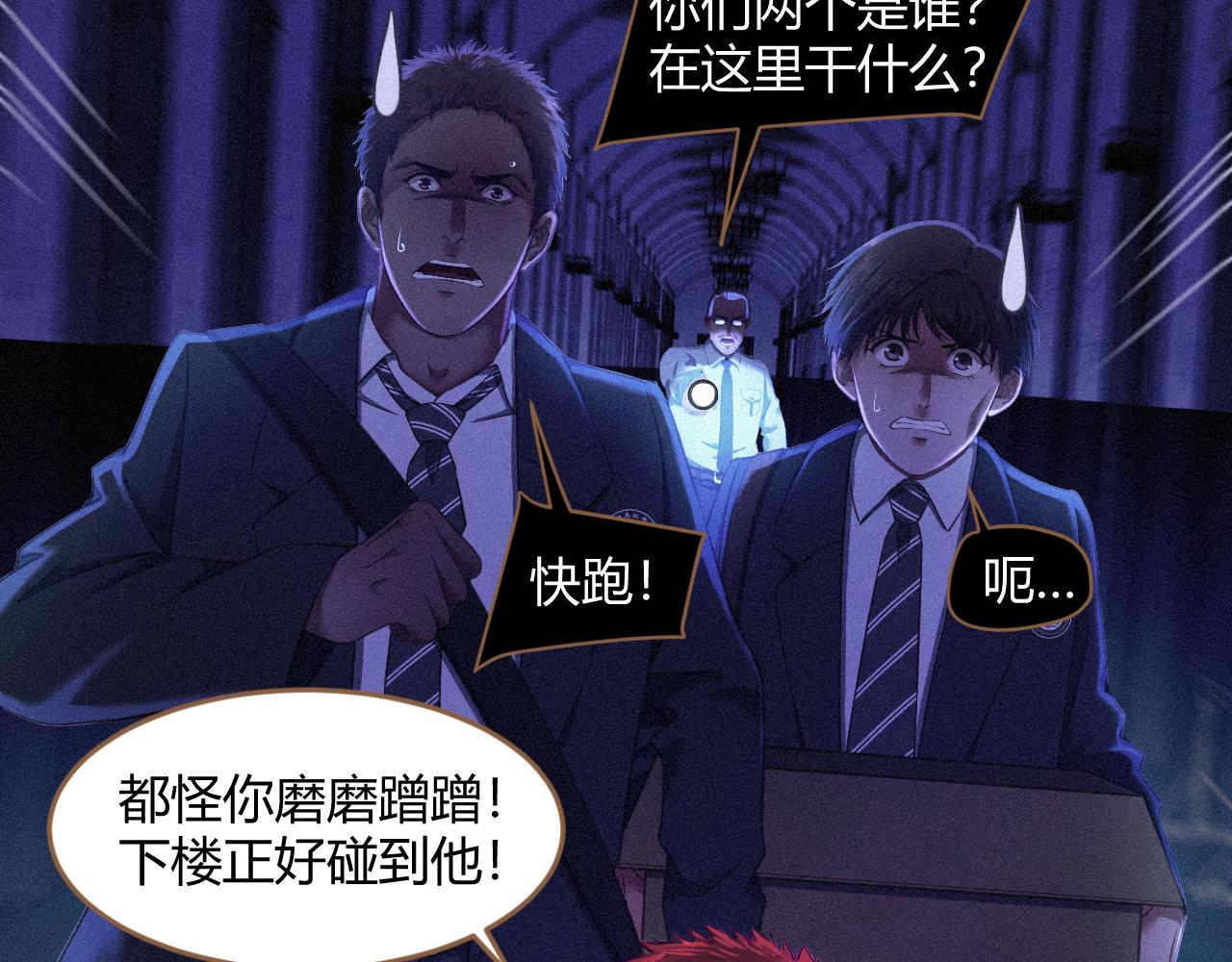 《逆世救赎》第28话 凝结的回忆（上） 第28页