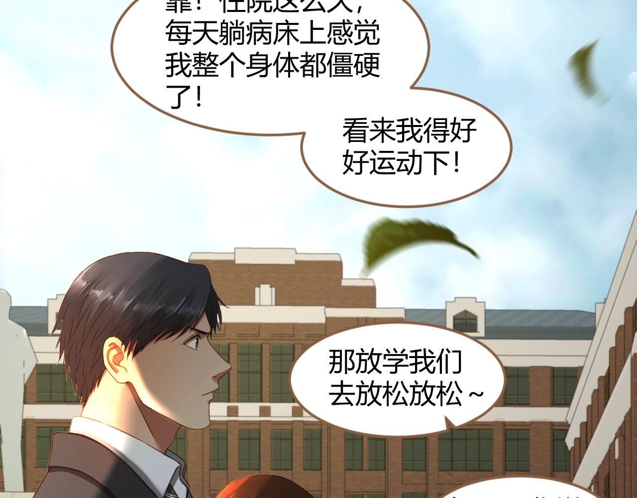 《逆世救赎》第33话 端倪（3） 第17页