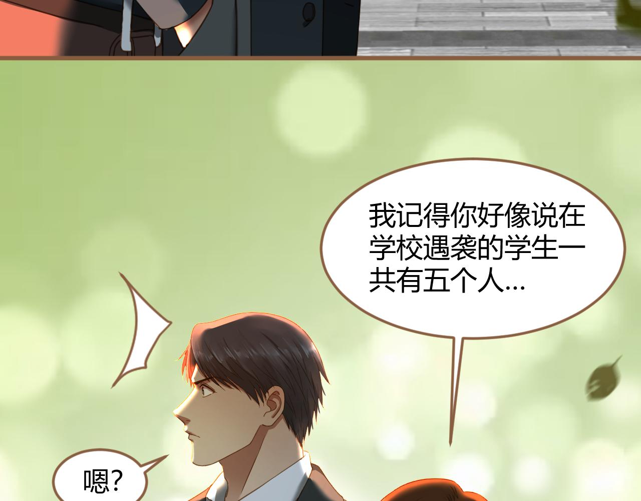 《逆世救赎》第33话 端倪（3） 第19页