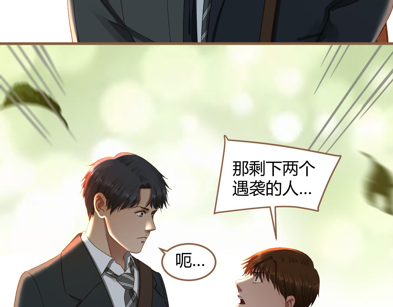 《逆世救赎》第33话 端倪（3） 第21页