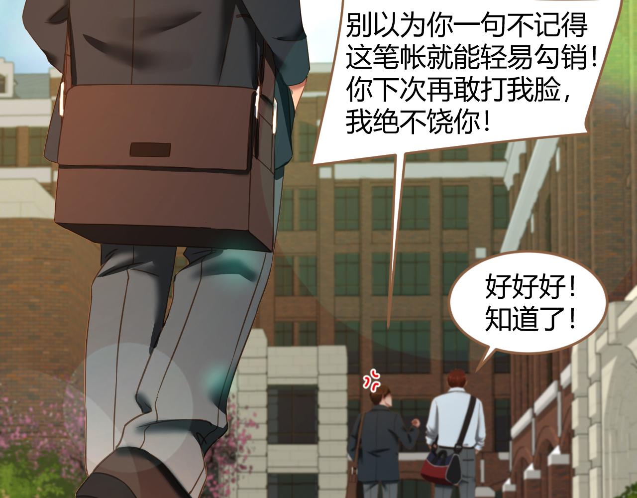 《逆世救赎》第33话 端倪（3） 第31页